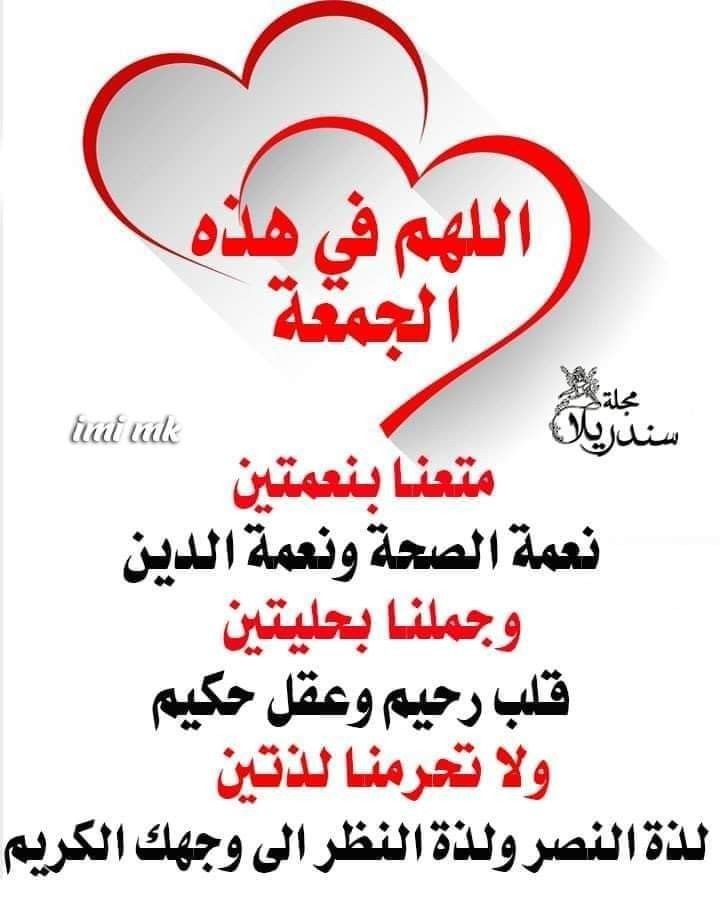 جمعةخير وبركه للجميع يآرب 🤲🏻