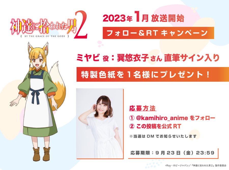 Tvアニメ 神達に拾われた男２