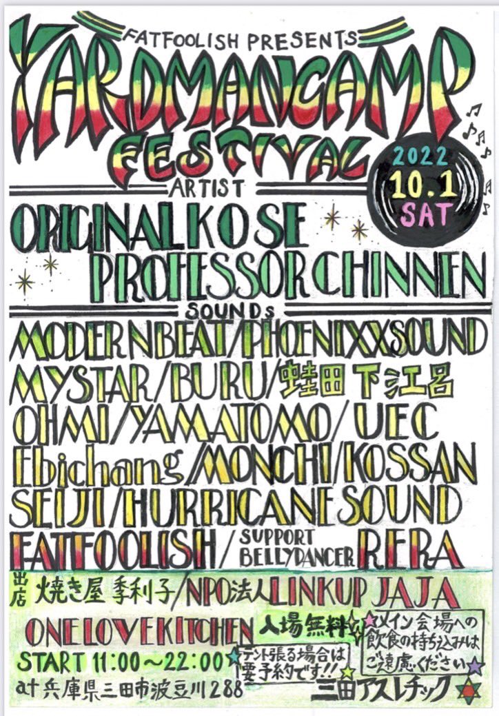 めっちゃ楽しみ☆10/1(土)