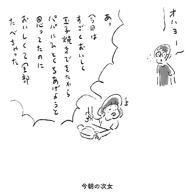 最近自分で玉子焼きを作れるようになった次女 