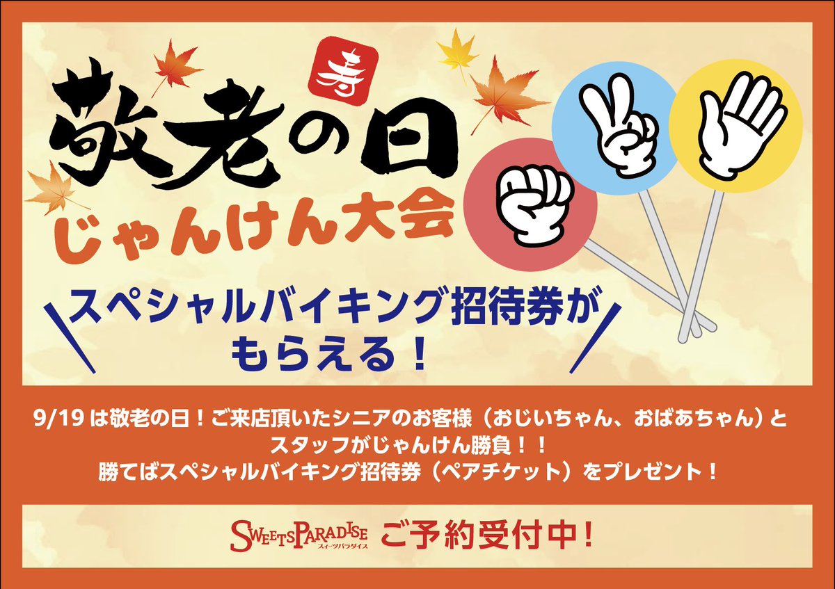スイーツパラダイス公式 スイパラ Sweetsparadise Twitter