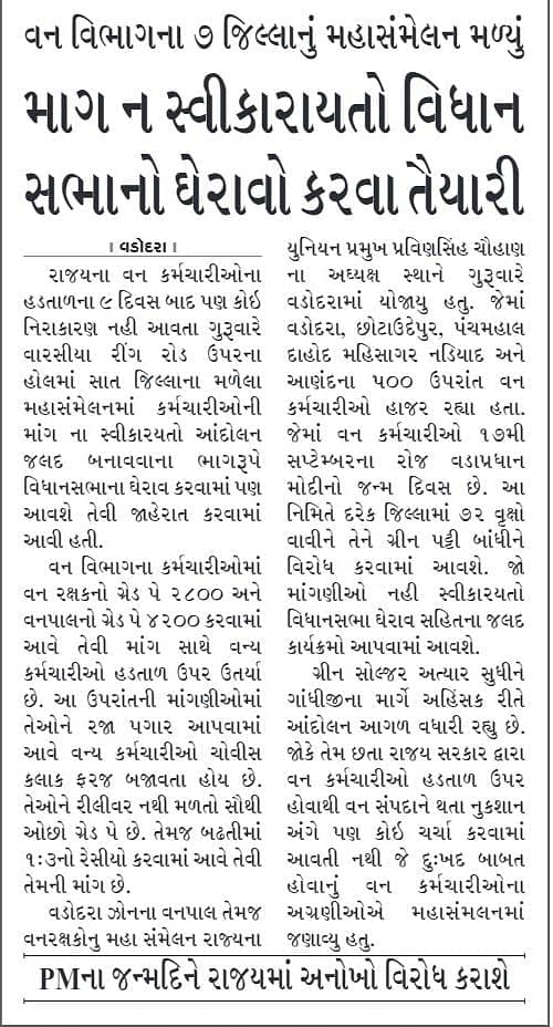 આવો આવતી કાલે માનનિય વડાપ્રધાન શ્રીના જન્મદિવસ નિમિત્તે દરેક જીલ્લા માં 72 વૃક્ષ વાવી અને આપડી રજુવાટ ને દિલ્હી સુધી પોહચાડીયે.. જો આમ કરવાથી પણ ગુજરાત સરકાર જાગે તો