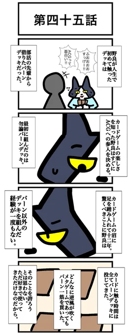 第四十五話
(1/2)
#カードゲームうさぎ 
#エピソード・ライ太 