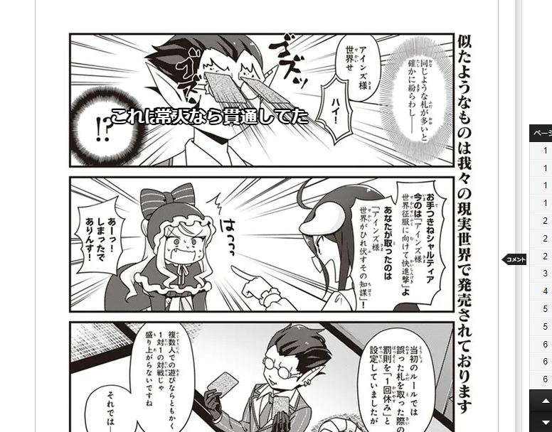 オーバーロード 不死者のOh! https://t.co/0ODU1j5NGa 
今週も更新されました 今週はアルベドとシャルティアがかるた対決をして審判のデミウルゴスが札をぶつけられまくる回(2018年3月掲載)です。
(コミックウォーカーはこっち https://t.co/R3CYtpyZMb) 
