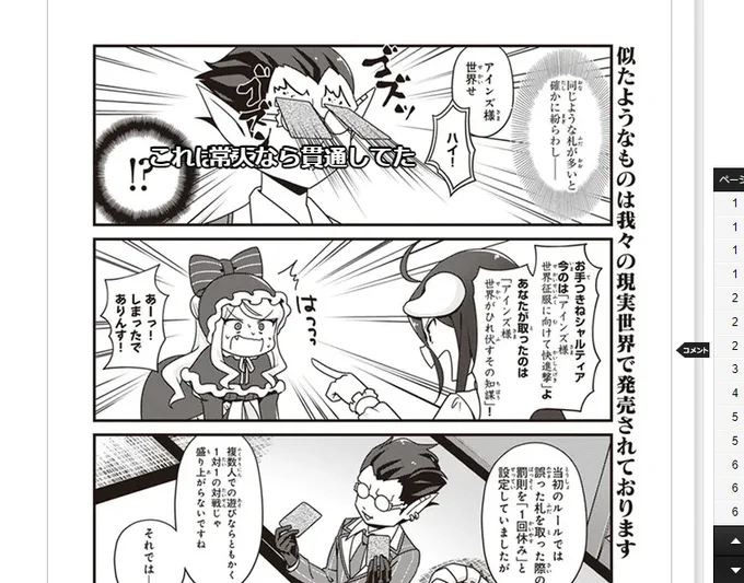 オーバーロード 不死者のOh! https://t.co/0ODU1j5NGa 
今週も更新されました 今週はアルベドとシャルティアがかるた対決をして審判のデミウルゴスが札をぶつけられまくる回(2018年3月掲載)です。
(コミックウォーカーはこっち https://t.co/R3CYtpyZMb) 