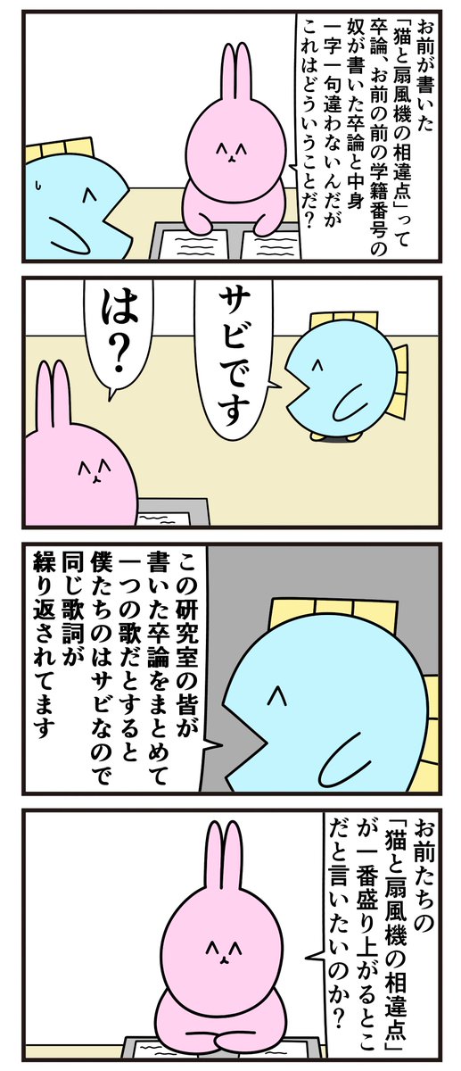 魚の4コマ「卒論」 