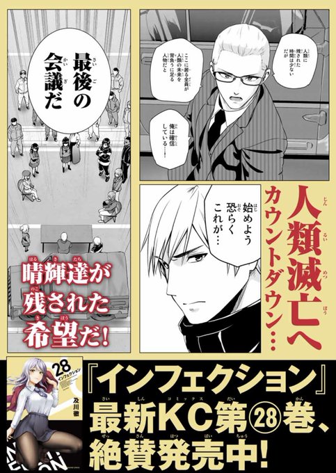 #インフェクション
#まもなく完結!
金曜日は無料話更新日です!
#マガポケ
アプリ→ https://t.co/91jISYow0T
チェックしてみてください!!

【最新28巻発売中】 