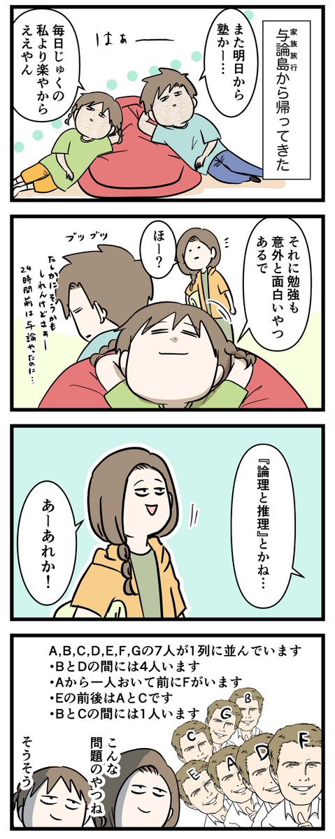 中学受験の勉強して面白いことなんかある?
夏期講習の話⑤

#コミックエッセイ
#漫画が読めるハッシュタグ 