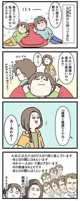 中学受験の勉強して面白いことなんかある?
夏期講習の話⑤

#コミックエッセイ
#漫画が読めるハッシュタグ 