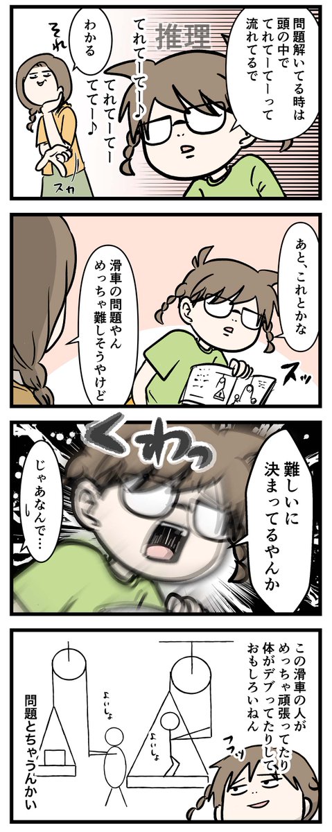 中学受験の勉強して面白いことなんかある?
夏期講習の話⑤

#コミックエッセイ
#漫画が読めるハッシュタグ 