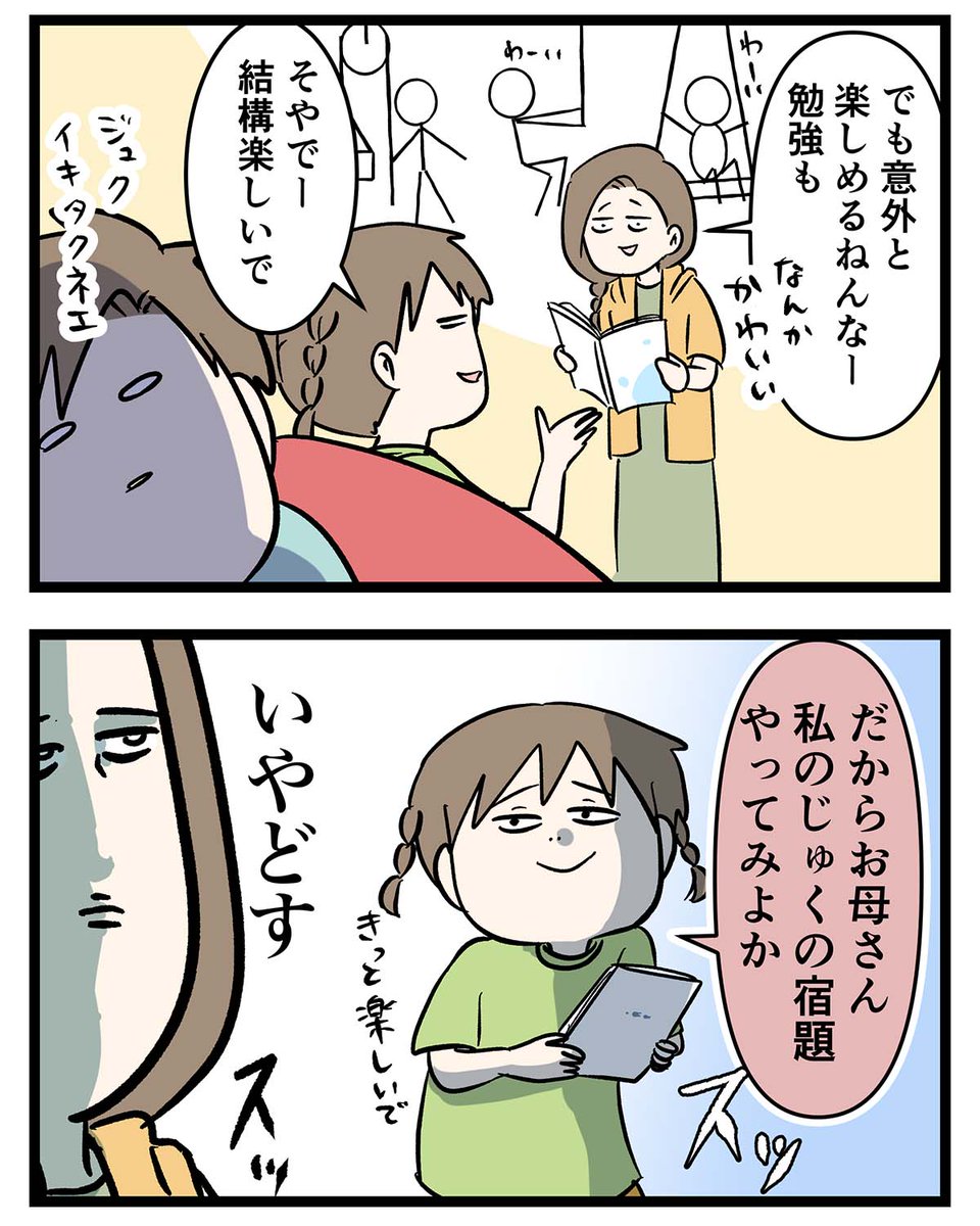 中学受験の勉強して面白いことなんかある?
夏期講習の話⑤

#コミックエッセイ
#漫画が読めるハッシュタグ 