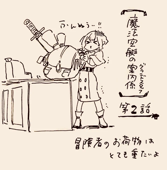 「魔法空艇の案内係」最新第2話
本日配信されてます✈️
よろしくお願いします✨
https://t.co/THwb8jMswa
#魔法空艇の案内係
#まほグラ
#四葉夕ト
#野間与太郎
#電撃コミックレグルス 