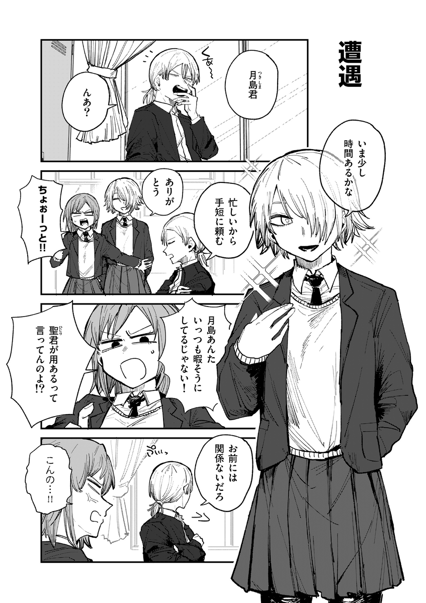 イケメン女子とわちゃわちゃする話 (1/3) 