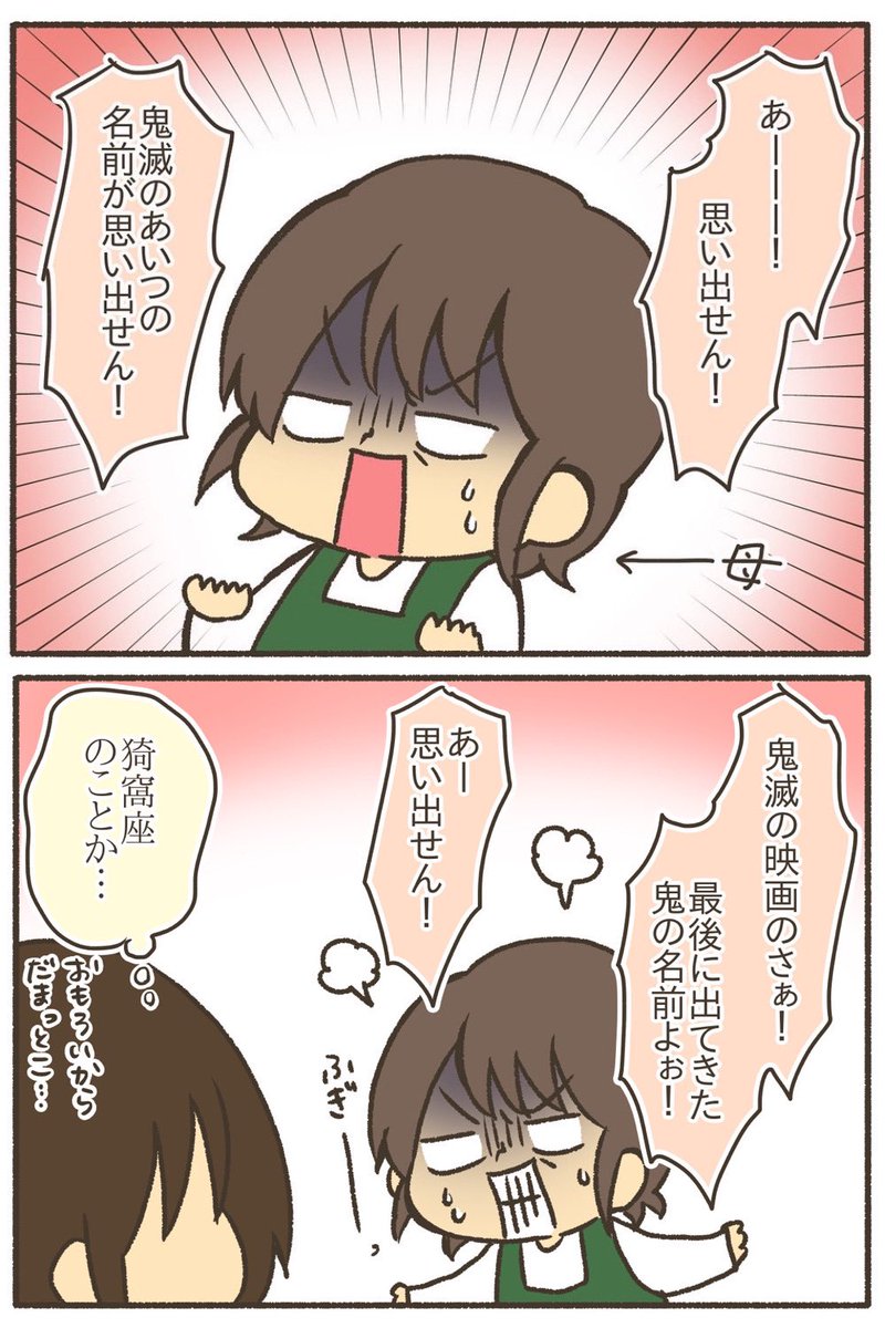 うちのおかんと猗窩座。
#漫画が読めるハッシュタグ 
#コミックエッセイ 