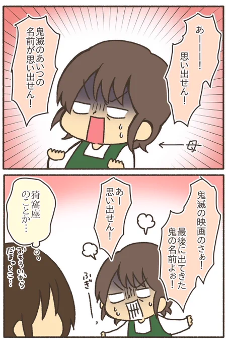 うちのおかんと猗窩座。#漫画が読めるハッシュタグ #コミックエッセイ 