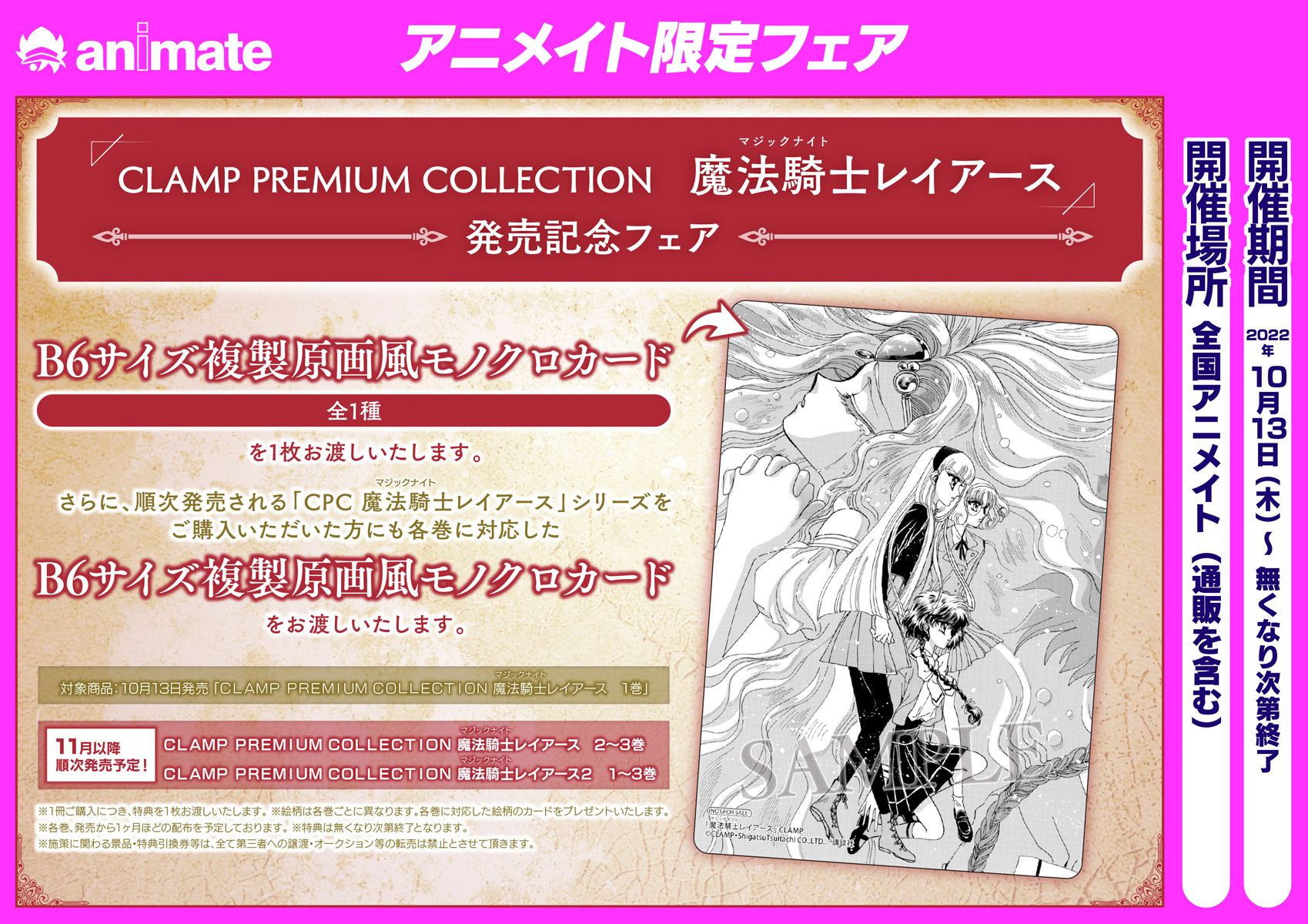 SALE/95%OFF】 CLAMP PREMIUM COLLECTION 魔法騎士レイアース 1 fawe.org