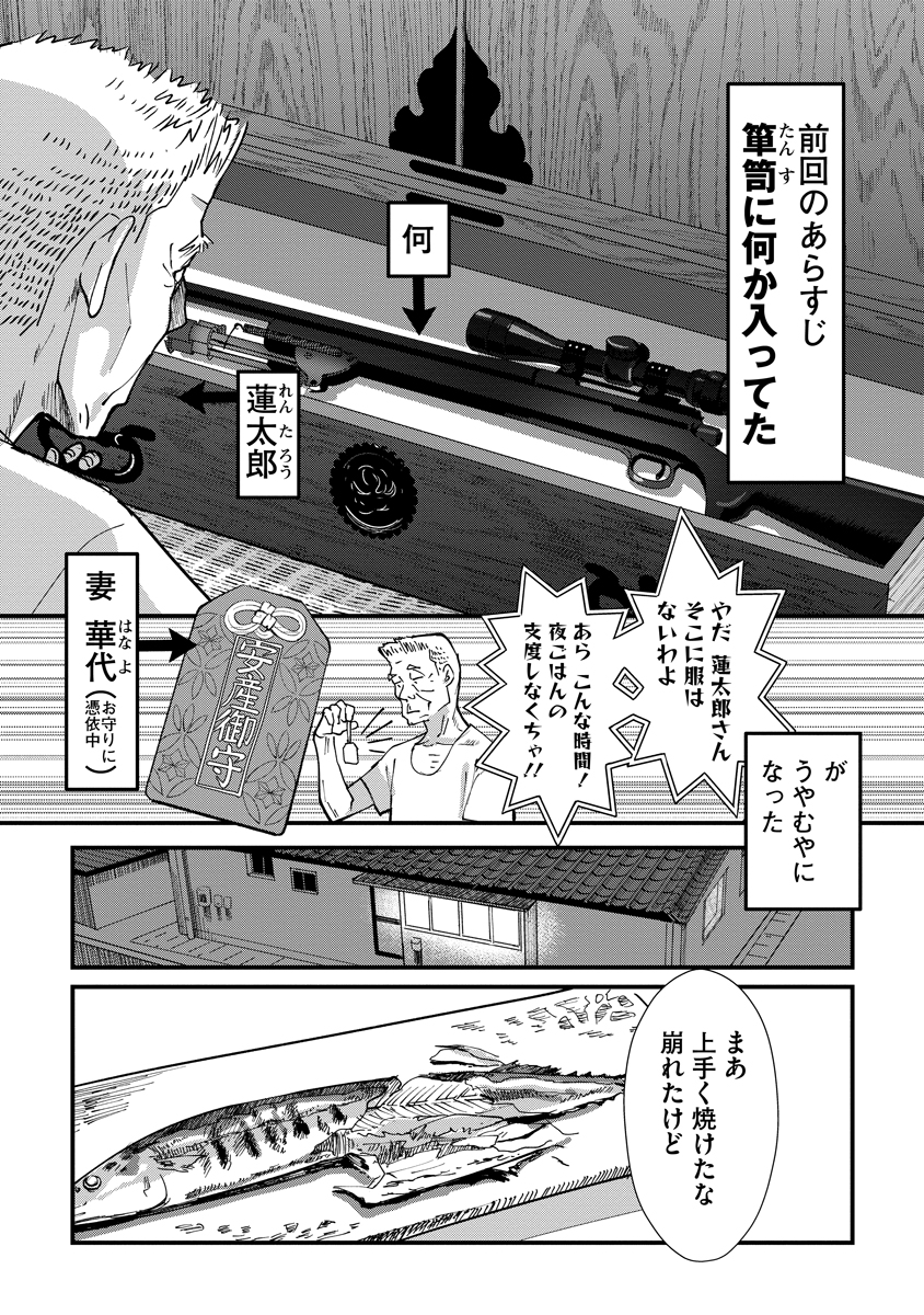 お守り女房 4話目 (1/3)
#漫画 #漫画が読めるハッシュタグ 