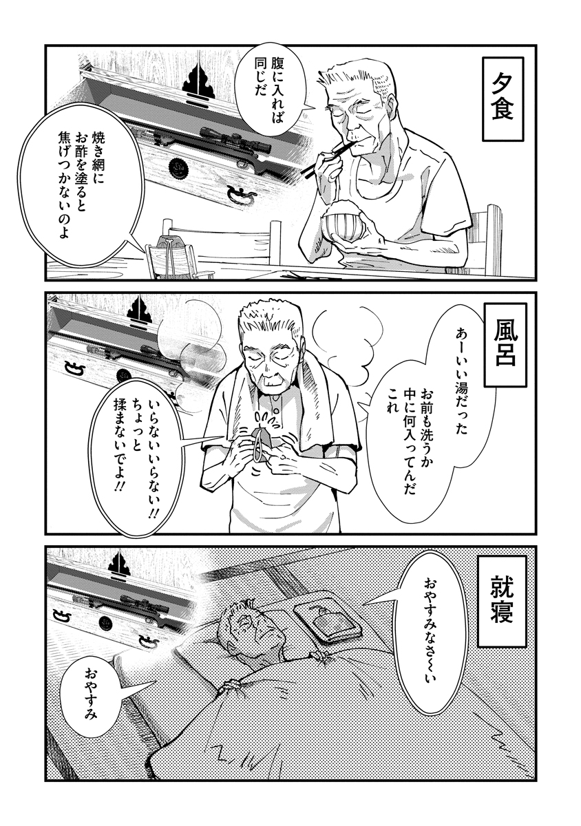 お守り女房 4話目 (1/3)
#漫画 #漫画が読めるハッシュタグ 