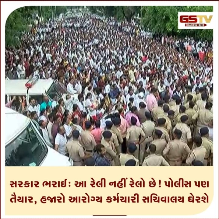 મહાત્મા ગાંધીજી ના ગુજરાત માં સાચા કોરોના વોરિયર્સ (આરોગ્ય કર્મચારી) ને ન્યાય ક્યારે મળશે? 
#TechnicalCadreMphwFhw 
#टेक्निकलकेडरआरोग्यकर्मचारी 
<a href="/PMOIndia/">PMO India</a> 
<a href="/CMOGuj/">CMO Gujarat</a> 
<a href="/Bhupendrapbjp/">Bhupendra Patel</a> 
@Rushikeshmla 
<a href="/timesofindia/">The Times Of India</a> 
<a href="/tv9gujarati/">Tv9 Gujarati</a> 
<a href="/VtvGujarati/">VTV Gujarati News and Beyond</a> 
<a href="/RonakABPAsmita/">Ronak patel</a> 
<a href="/KanuDesai180/">Kanu Desai</a>