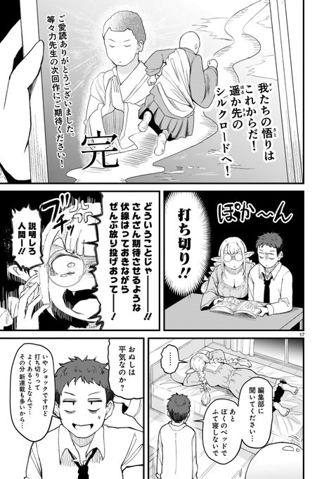 異世界から来た爆乳エルフにネタバレされそうになる。5/5 