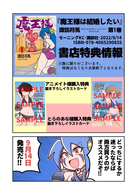 アニメイト様ととらのあな様では書店特典もあります!
数に限りがあるのでお早めに! 