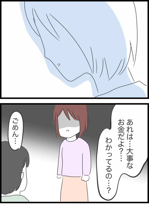 【19】懲りない夫の話 