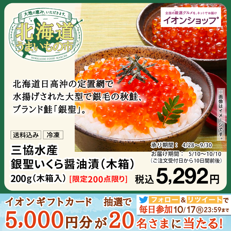 AEON_JAPAN's tweet photo. 北海道に行ったことがある方にも、ない方にもおすすめしたい代表的なグルメを集めました！

食欲の秋にぜひおうちで北海道気分を満喫してくださいね✨

10/17までTwitterCP開催中🎉

①@AEON_JAPANをフォロー
②本投稿をRT
結果がすぐ届く
https://t.co/7z8ugYVgjh

#イオンチャレンジ 
#秋を満喫