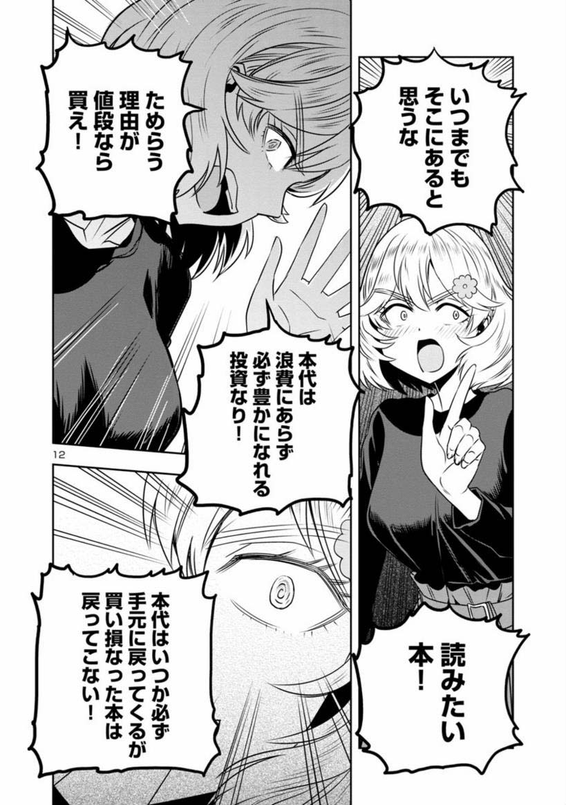 【金曜書店めぐりまんが】
目つきのわるいお姉さんが
書店で本に囲まれて優勝する話
3/4 
