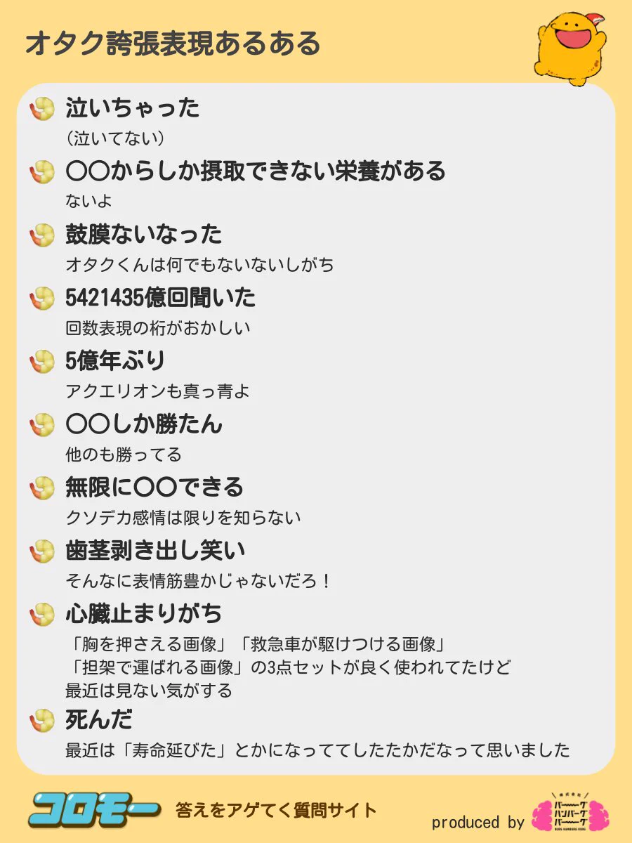 もしかしたらあなたも？共感者続出！オタク誇張表現あるある！