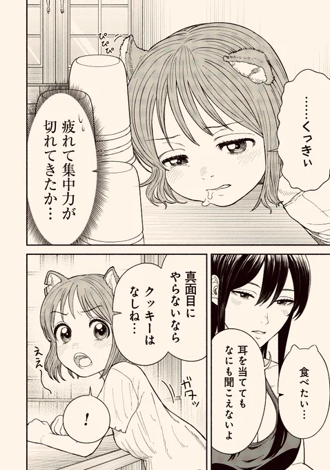 クッキーを食べたすぎる弟子の話(2/2) 