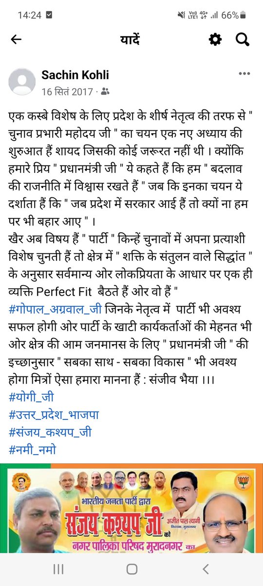 SKMuradnagar's tweet photo. पूज्य महंत @myogiadityanath ji अगर आगामी नगर पालिका चुनावो में #मुरादनगर की सीट #सामान्य श्रेणी में आती है तो आप क्षेत्र के कल्याण - उत्थान और @BJP4UP परिवार के कार्यकर्ताओ के मान सम्मान स्वाभिमान का आदर करते हुए आदरणीय #गोपाल_अग्रवाल जी को प्रत्याक्षी घोषित करने की कृपा करना..🙏 https://t.co/ah6bwUyJTY