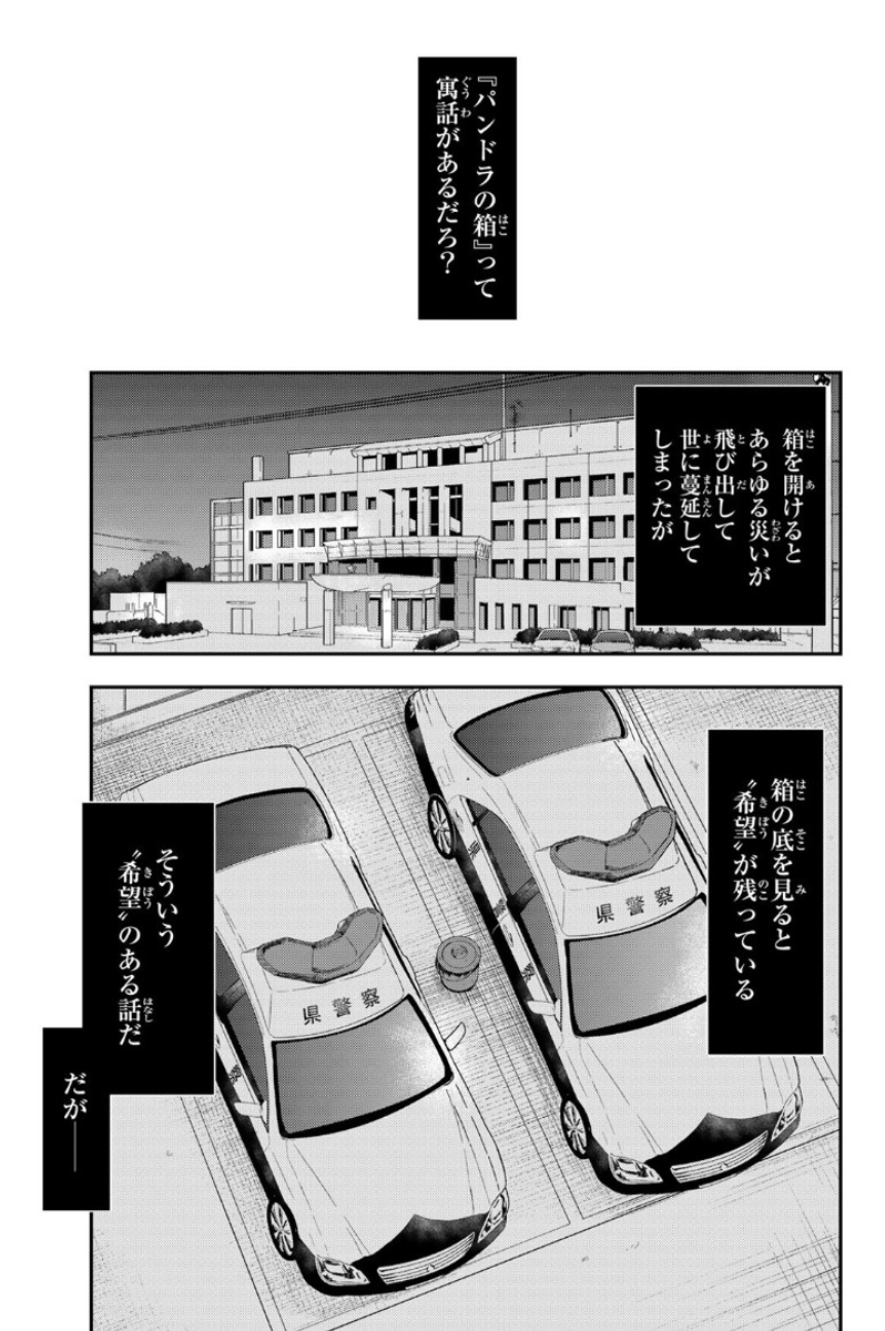 警察署の駐車場に置かれたバケツの中身の話 (1/17) 