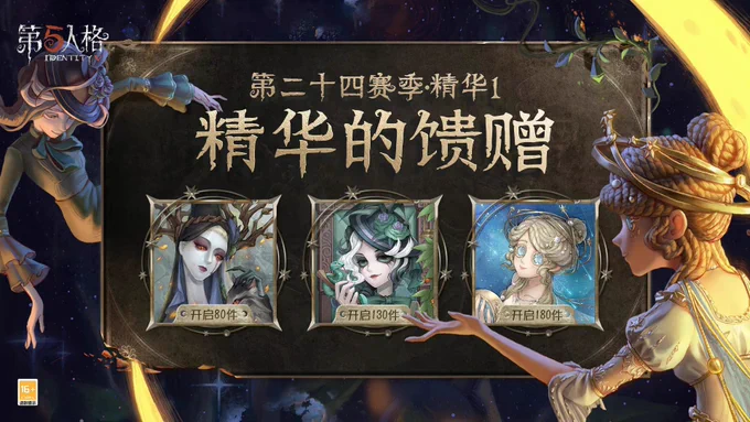 S23真髄1・真髄開放回数ボーナス真髄テーマアイコン・「使徒」-荒野の魔女・彫刻師-動物の魔女・庭師-宇宙の魔女開放回数80/130/180に達すると、ゲットできます!#IdentityV #第五人格 