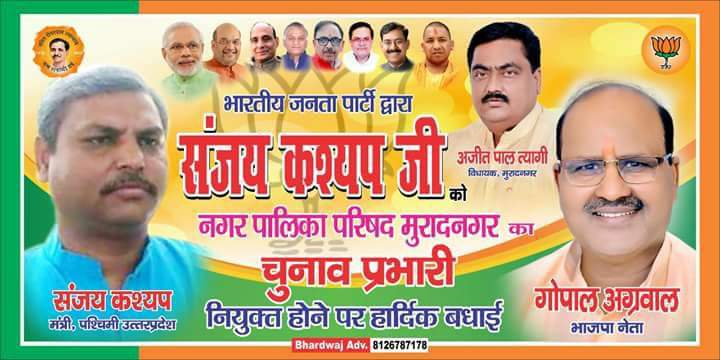 SKMuradnagar's tweet photo. पूज्य महंत @myogiadityanath ji अगर आगामी नगर पालिका चुनावो में #मुरादनगर की सीट #सामान्य श्रेणी में आती है तो आप क्षेत्र के कल्याण - उत्थान और @BJP4UP परिवार के कार्यकर्ताओ के मान सम्मान स्वाभिमान का आदर करते हुए आदरणीय #गोपाल_अग्रवाल जी को प्रत्याक्षी घोषित करने की कृपा करना..🙏 https://t.co/ah6bwUyJTY