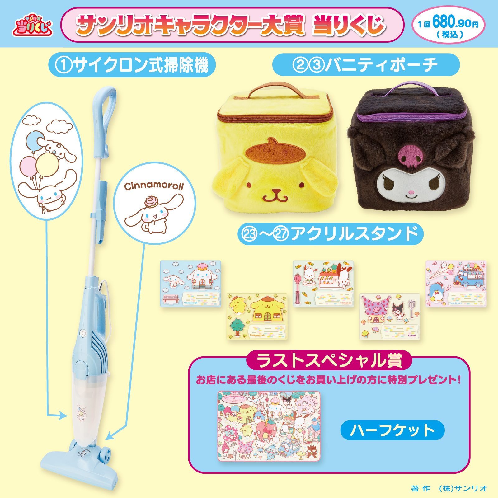 サンリオ 一番クジ - 通販 - guianegro.com.br