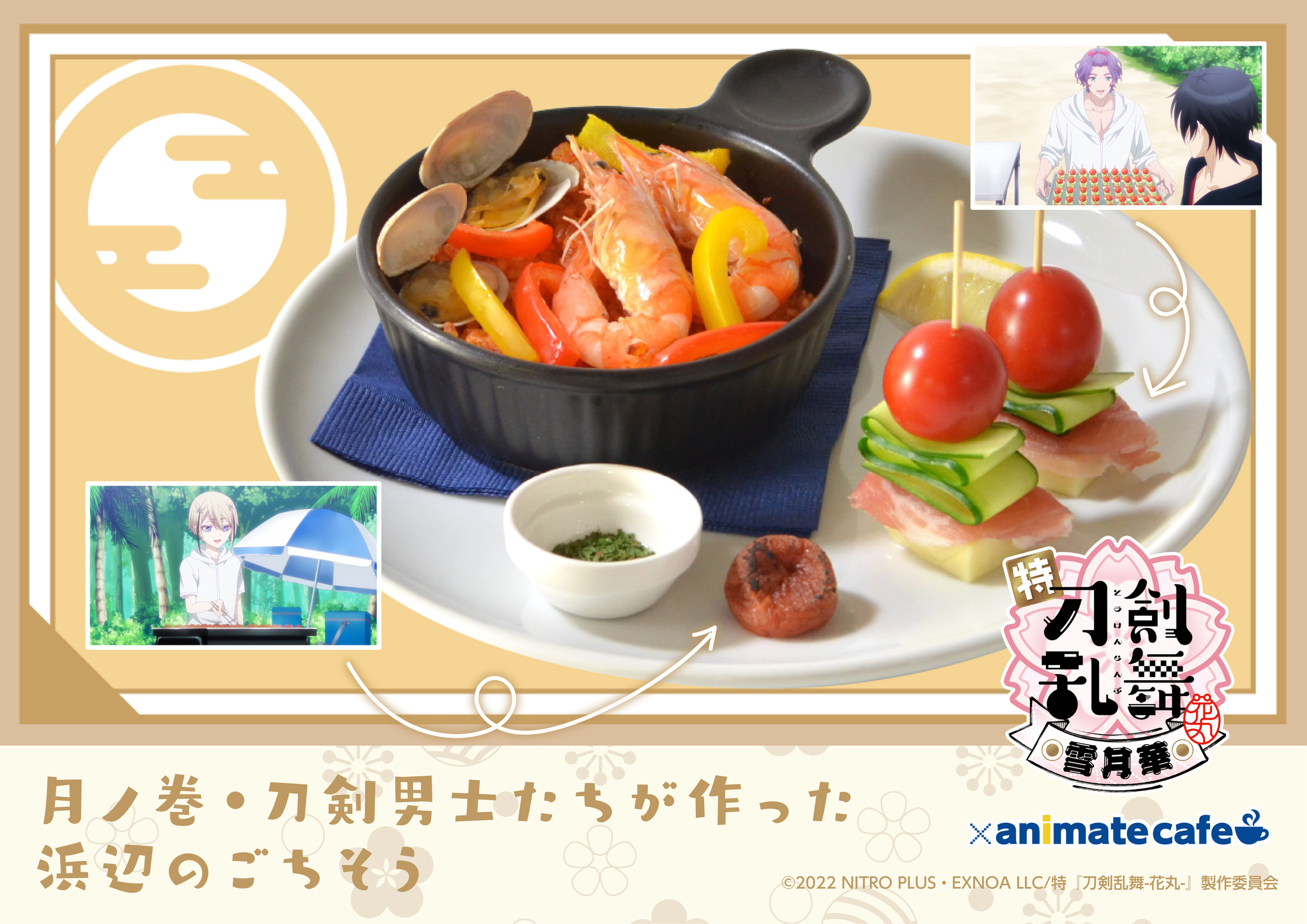 燭台切光忠　アニメイトカフェ　セット　刀剣乱舞 アニメイトカフェ料理部 on X: 