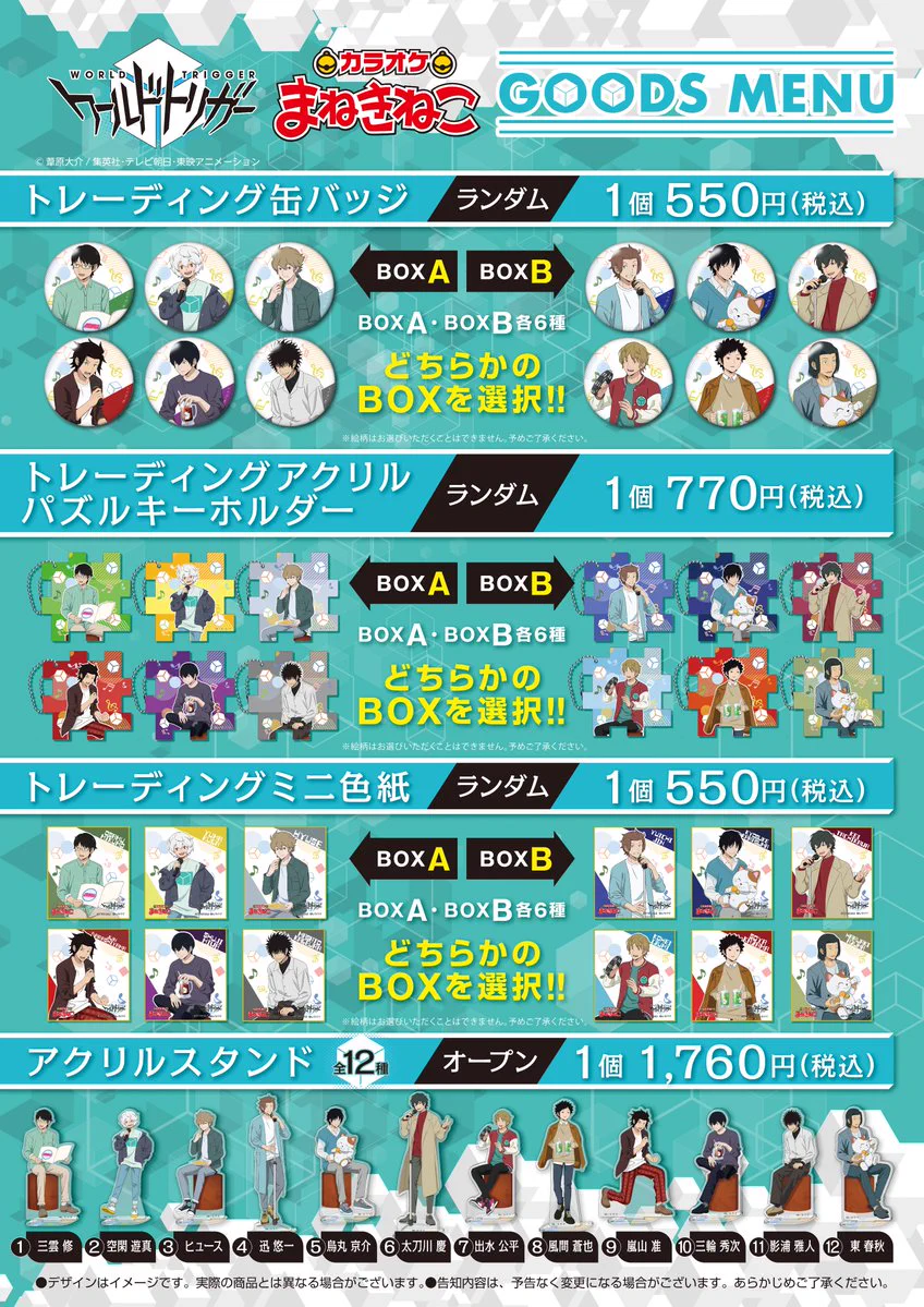 ワールドトリガー 迅悠一 まねきねこ 缶バッジ 9個セット カラオケまねきねこ【公式】 on X: 