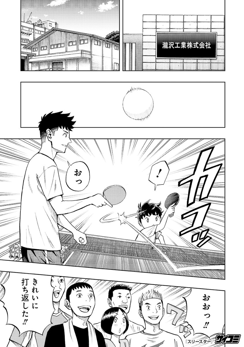 https://t.co/Oy1unVIOrJ
(3/15) 
#スリースター #PR #サイコミ 