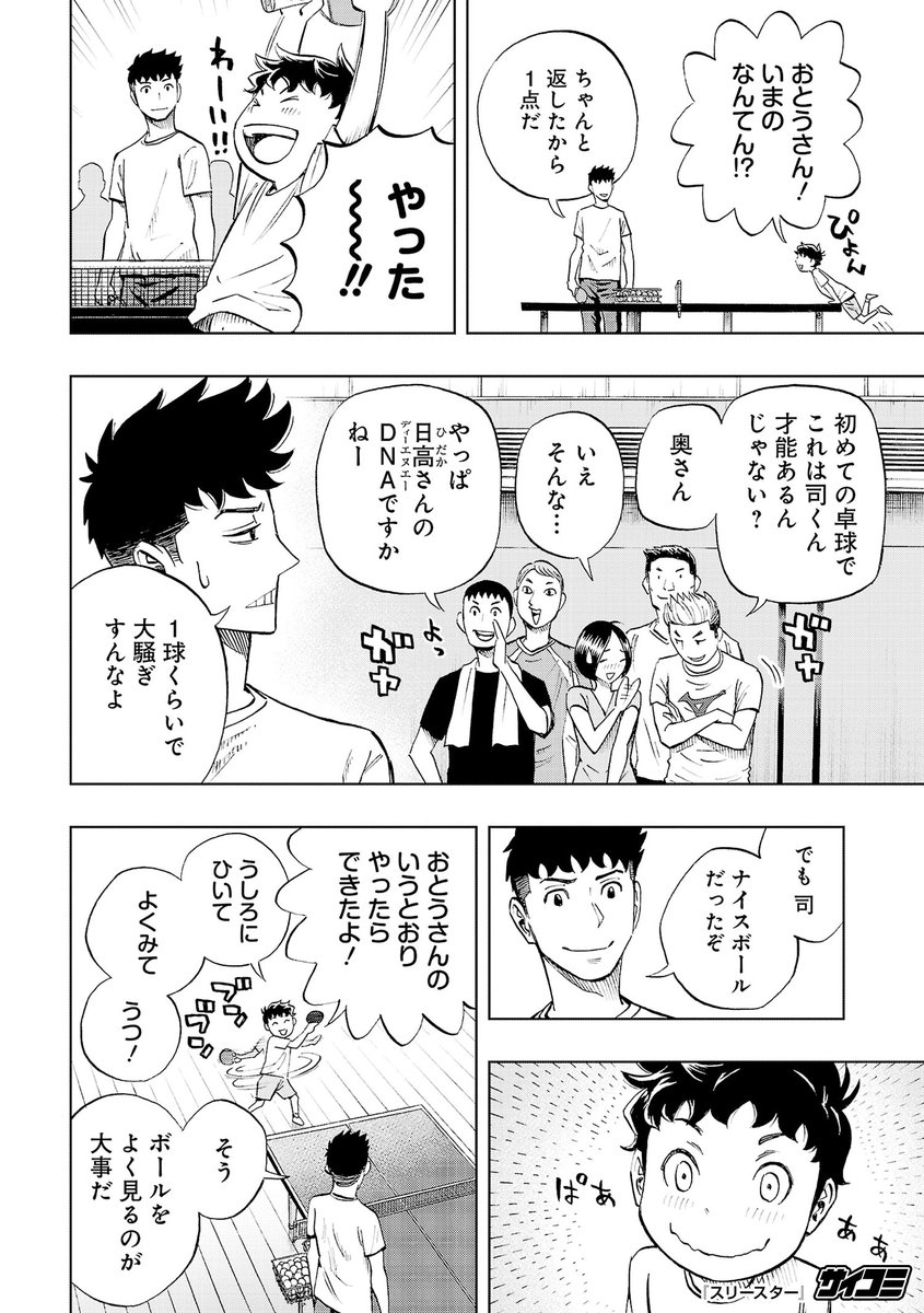 https://t.co/Oy1unVIOrJ
(3/15) 
#スリースター #PR #サイコミ 