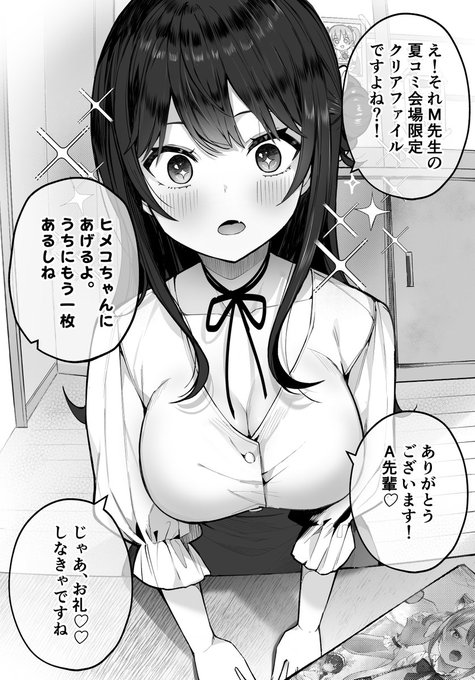 A先輩とヒメコ-1 