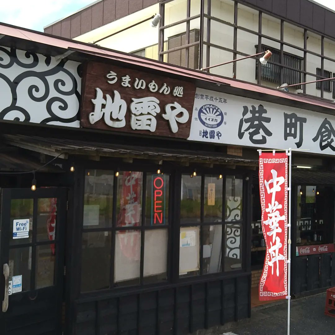 hiro9314's tweet photo. #地雷や
#バイカーズセット
#飯岡灯台
超〜うま😋
大盛りじゃないのに、お腹パンパン（笑）😯
リピーターになりそう（笑）😋 https://t.co/GI4uZKvw39