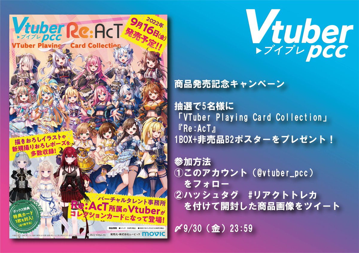 ブイプレ【公式】 (@vtuber_pcc) / Twitter