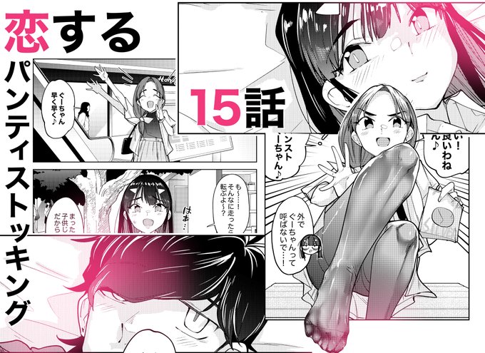 9/16発売ヤングキングアワーズGH「恋するパンティストッキング」15話掲載されております!月姫の〇〇来訪!そこに拓が…!?単行本2巻も発売中ですよろしくお願い致します! #恋するパンティストッキング 