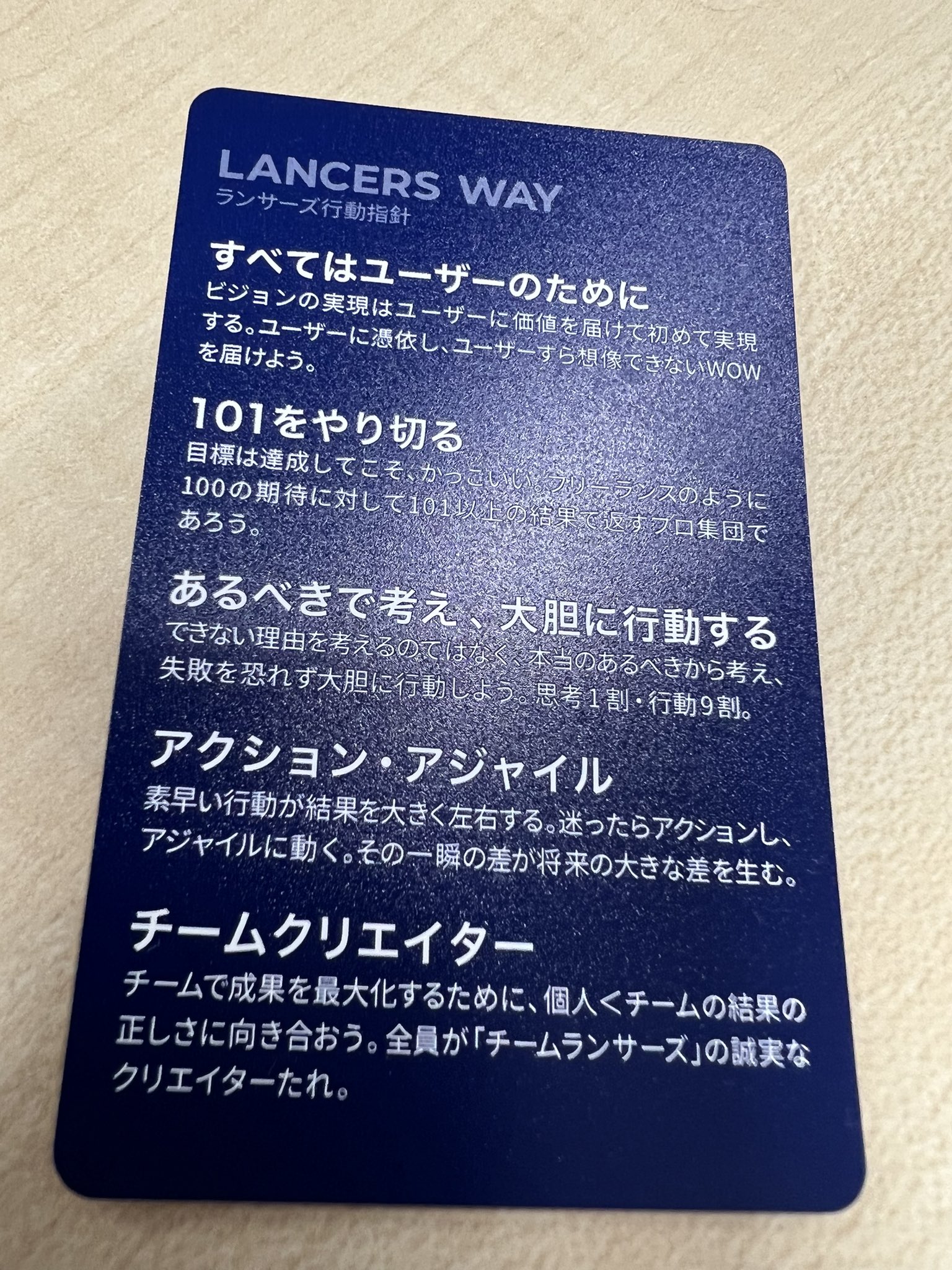 秋好陽介ランサーズ on Twitter "ランサーズグループのの行動指針『Lancers Way』が刷新され新しいカードが到着😄 ①全て