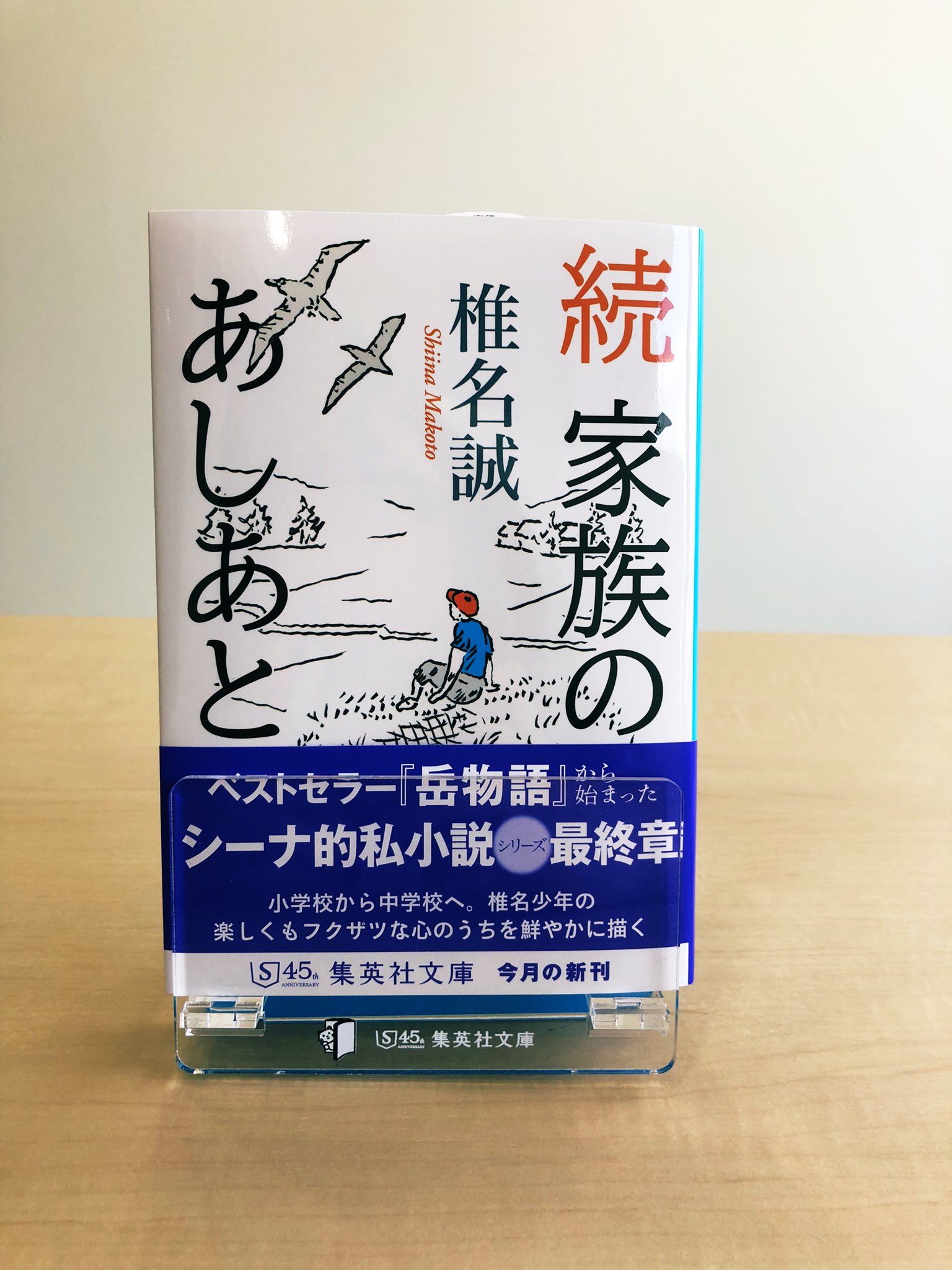 椎名誠 旅する文学館 Shiina Tabi Twitter