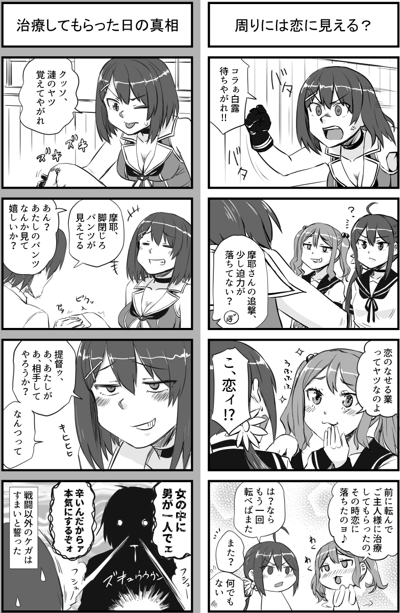 【9/25軍令部酒保新刊】摩耶に恋が理解できるか?【艦これ】 #漫画 #艦隊これくしょん #4コマ #同人誌 #艦これ #ラブコメ #摩耶 https://t.co/ANDKJUThaH 