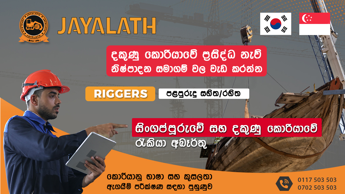 Jayalath_VTC's tweet photo. #Riggers සඳහා සිංගප්පූරුවේ සහ දකුණු කොරියාවේ රැකියා අවස්ථා.

ඔබත් අදම #jayalath ආයතනයෙන් ඔබගේ වෘත්තීය පුහුණුව අරඹා ප්‍රසිද්ධ නැව් නිෂ්පාදන සමාගම්වල වැඩ කිරීමේ අවස්ථාව හිමි කරගන්න

#SECK #shipbuilding #jobs #jobsinsingapore #jobsinsouthkorea

Join Now: +94117503503 | +94702503503 https://t.co/CFvihF7x56
