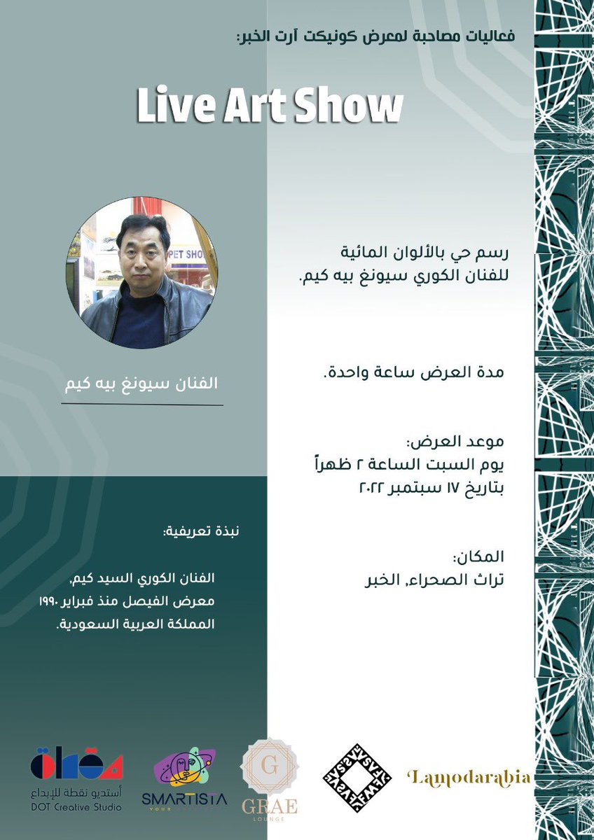 نراكم اليوم بإذن الله في المعرض✨
#الخبر #كونيكت_ارت #فن #السعودية