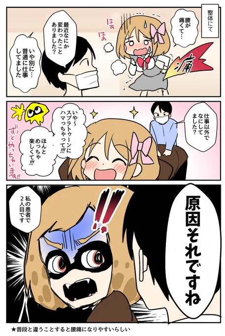 最近スプラを始めたイカちゃん達よ…
腰痛には気を付けるんじゃぞ… 