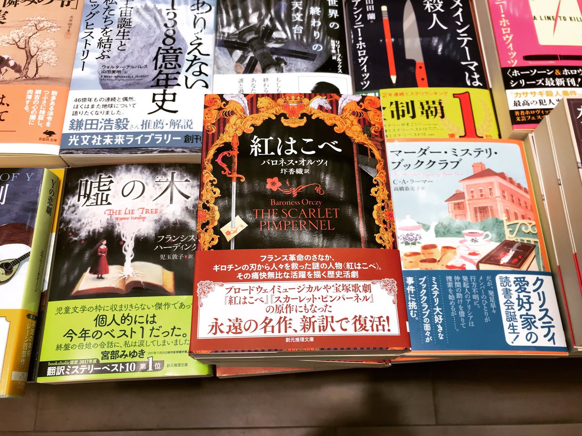 CabotteRecords's tweet photo. Kitchen Translator
The Scarlet Pimpernel
Baroness Orczy

シェフの新作翻訳本
紅はこべ
バロネス・オルツ��
圷香織訳

本日発売です！
#thescarletpimpernel #baronessorczy #winebar #shibuya #cabotte #紅はこべ #圷香織 #創元推���文庫 #渋谷 #渋谷ワインバー #ワインバー #有隣堂 #アトレ恵比寿 https://t.co/tVEpJJNX7M